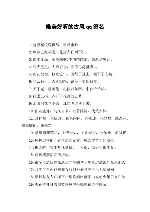 唯美好听的古风qq签名