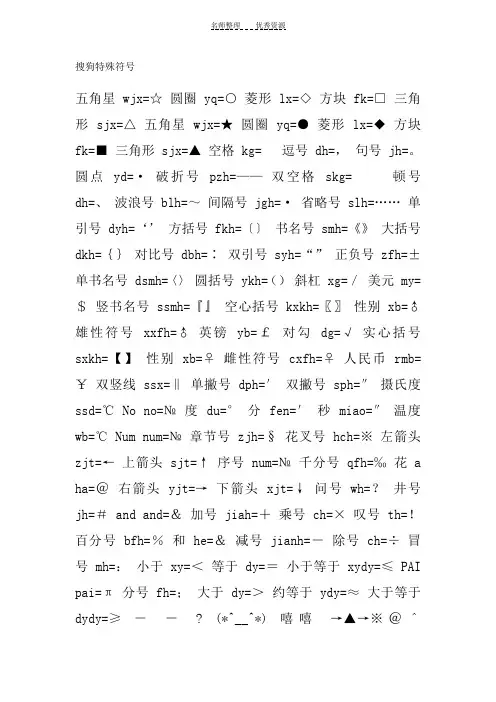 搜狗拼音输入法特殊符号