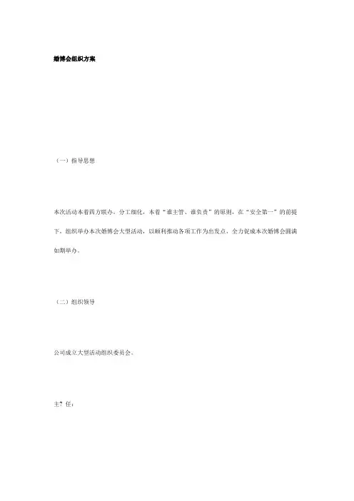 婚博会策划案