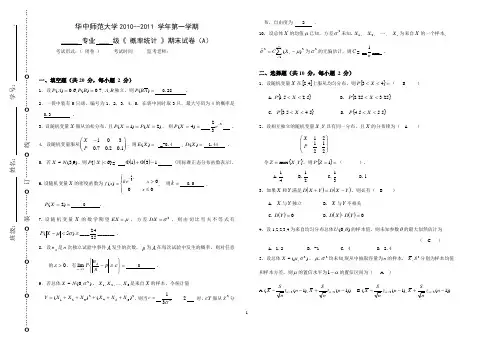 完整word版,概率论与数理统计期末试卷及答案,推荐文档
