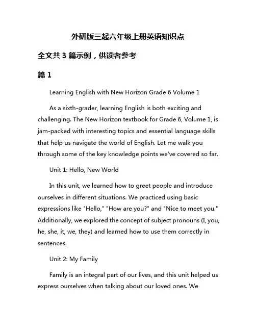 外研版三起六年级上册英语知识点