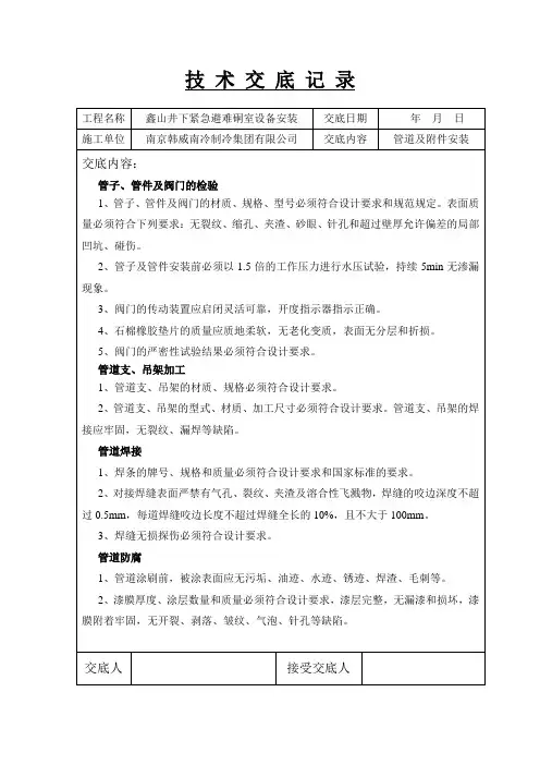 管道安装技术交底