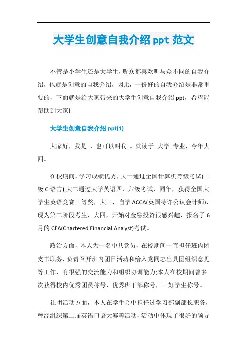 大学生创意自我介绍ppt范文