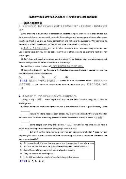 译林版中考英语中考英语总复习 任务型阅读专项练习和答案