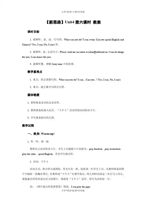 人教PEP版-英语-五年级上册-Unit4第六课时 教案