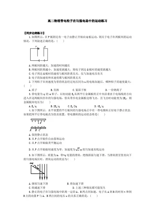 最新-高二物理带电粒子在匀强电场中的运动练习 精品