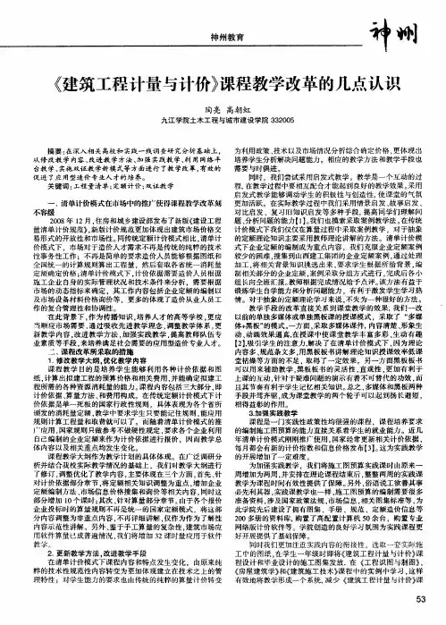 《建筑工程计量与计价》课程教学改革的几点认识