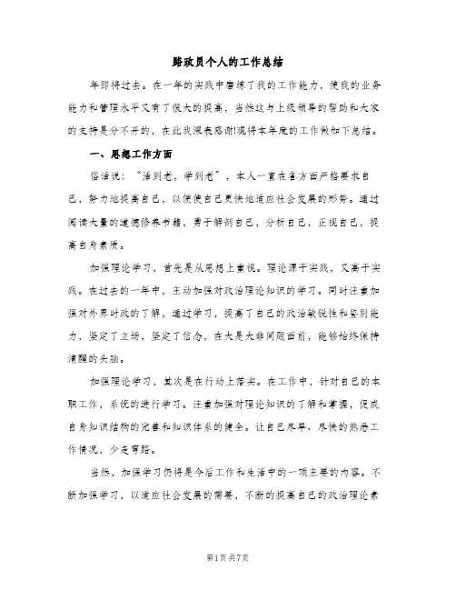 路政员个人的工作总结（2篇）
