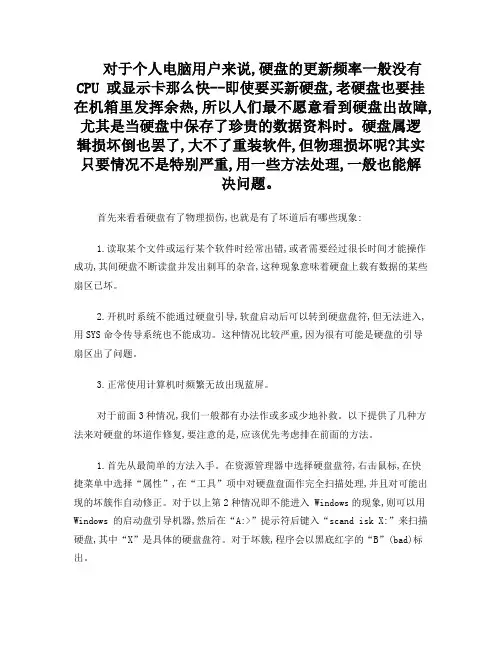 硬盘物理坏道修复