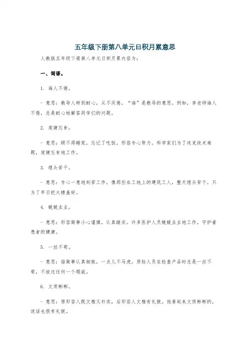 五年级下册第八单元日积月累意思