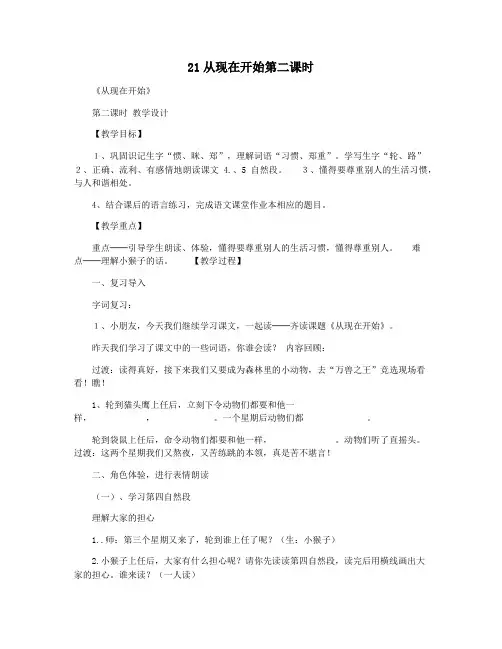 21从现在开始第二课时