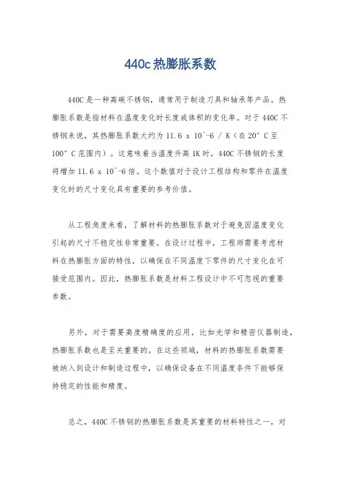 440c热膨胀系数