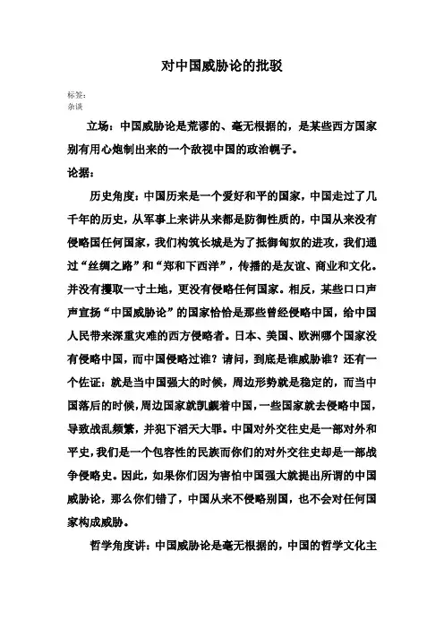 中国威胁论