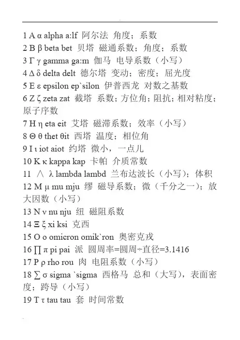 数学公式中的特殊符号含义及读法