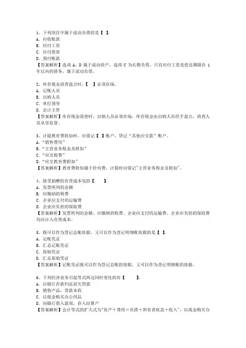 2015香港特别行政区会计学原理考试题库