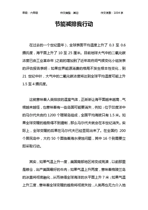 节能减排我行动作文【小学六年级1000字】