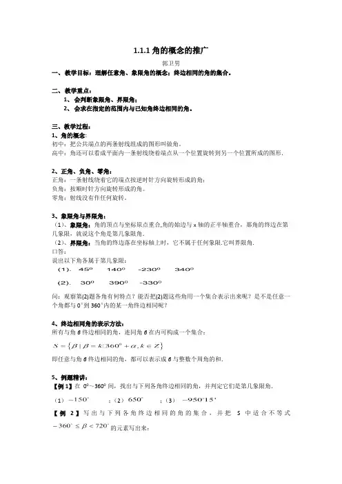 角的概念的推广