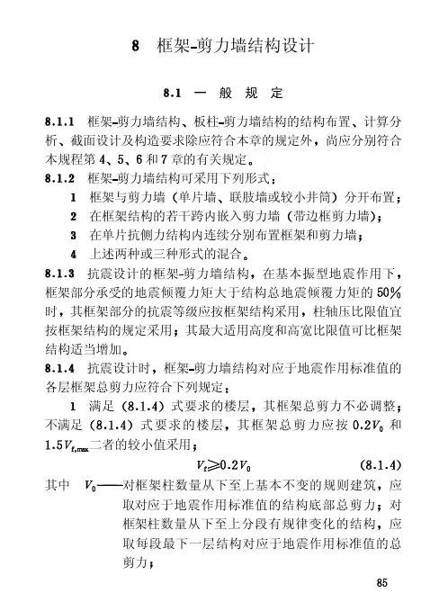 框架剪力墙结构设计