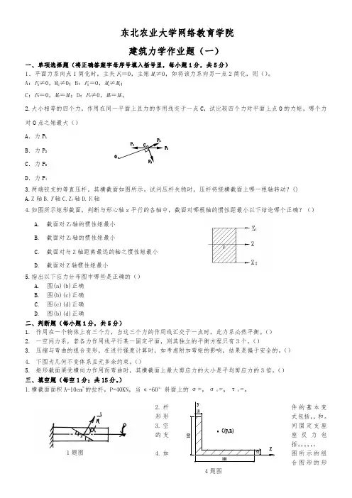 建筑力学