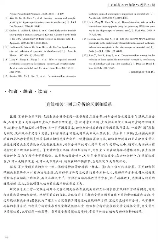 直线相关与回归分析的区别和联系