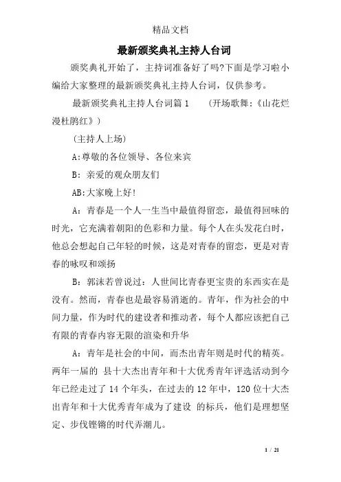 最新颁奖典礼主持人台词