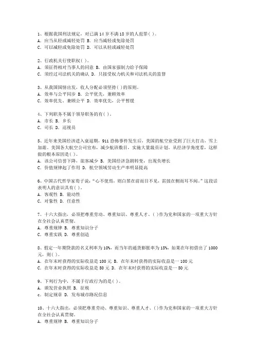 2013青海省公选(公开选拔)领导干部试题及答案