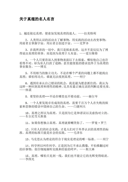 关于真理的名人名言