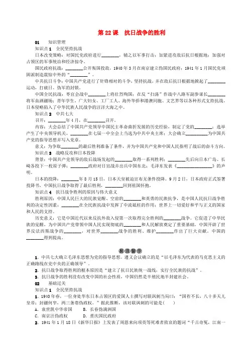 2018年八年级历史(河南专版)上册第六单元中华民族的抗日战争第22课抗日战争的胜利测试(新人教版)