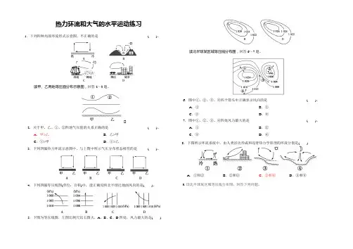 热力环流与大气的水平运动 练习