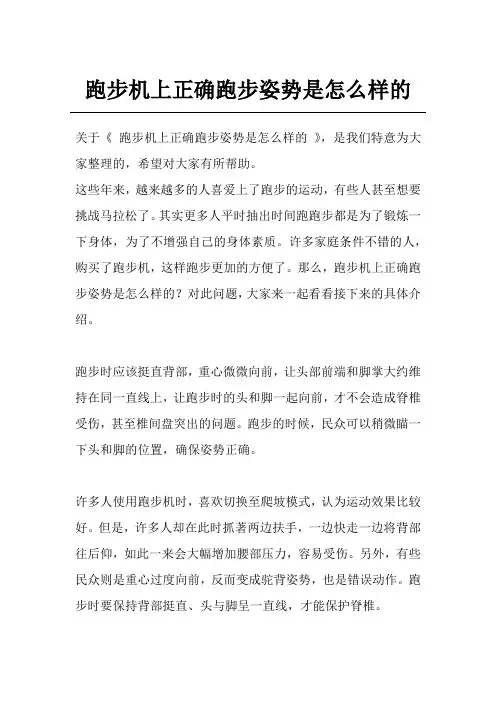 跑步机上正确跑步姿势是怎么样的