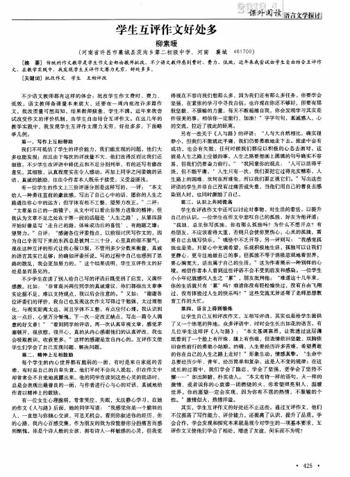 学生互评作文好处多