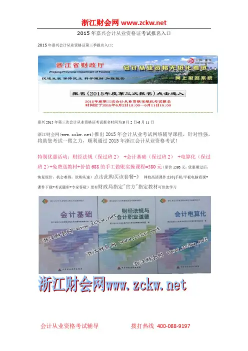 2015年嘉兴下半年会计从业资格证考试报名入口