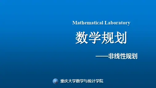 5.3非线性规划