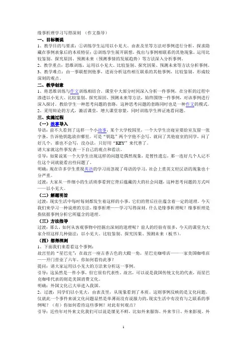 缘事析理学习写得深刻 2