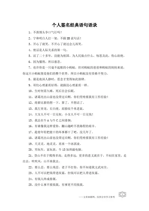 个人签名经典语句语录 2