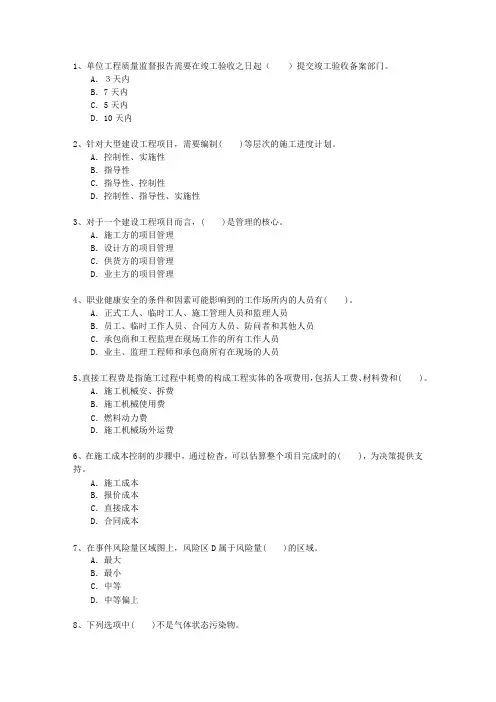 2013一级内蒙古自治区建造师施工管理考资料