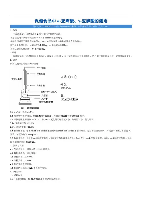 亚麻酸的色谱检测方法