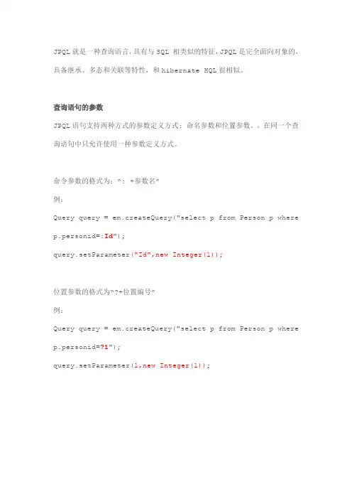 jpql查询