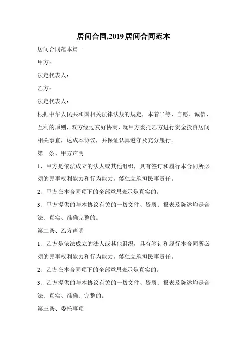 居间合同,2019居间合同范本.doc