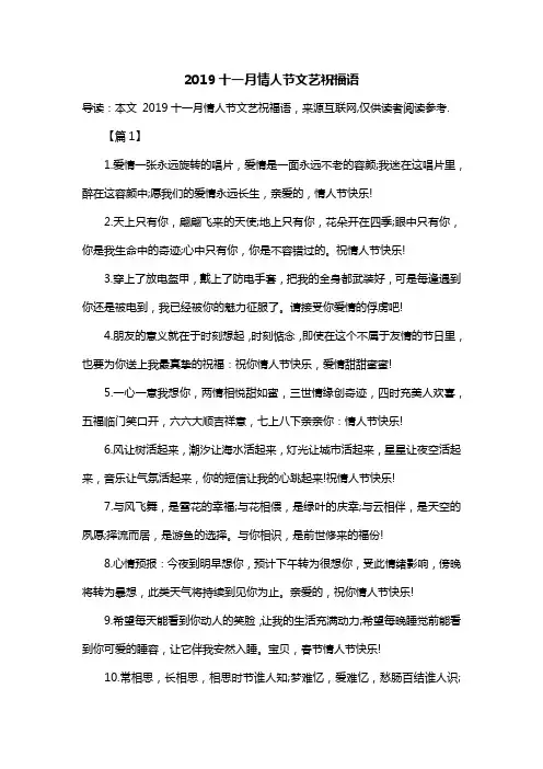 2019十一月情人节文艺祝福语