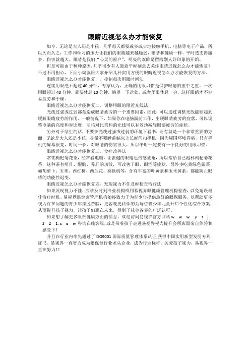 眼睛近视怎么办才能恢复