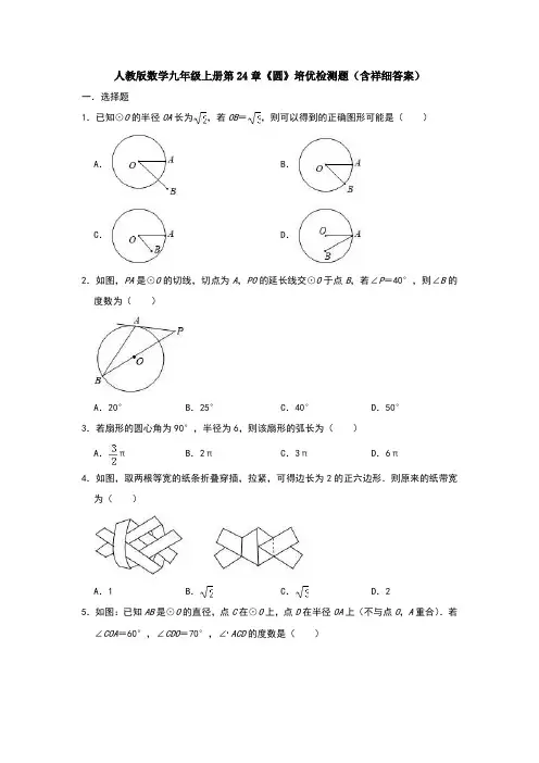 【5套打包】郑州市初三九年级数学上(人教版)第24章圆单元测试题(解析版)