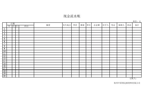 公司流水帐