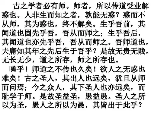 师说原文及注释上课讲义