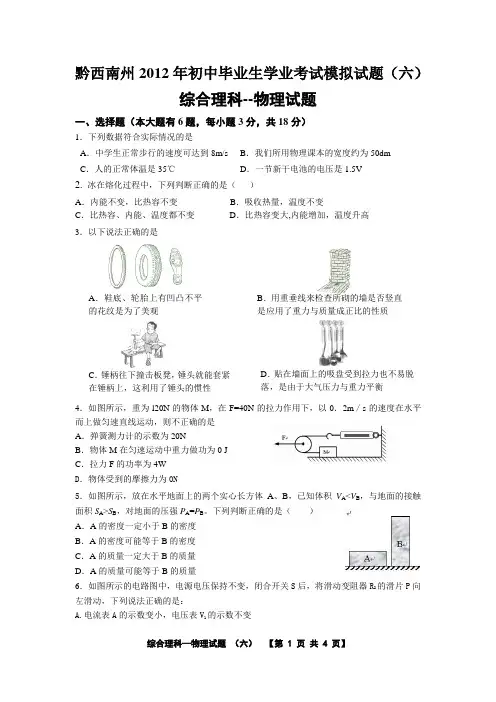 顶兴中学2012年中考模拟试题模拟6
