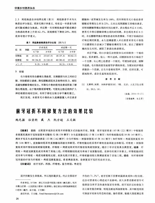 前牙冠折不同修复方法的效果比较