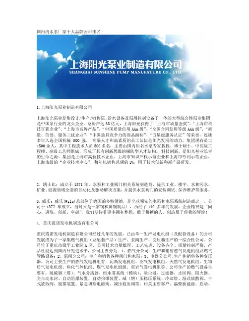 国内清水泵厂家十大品牌公司排名