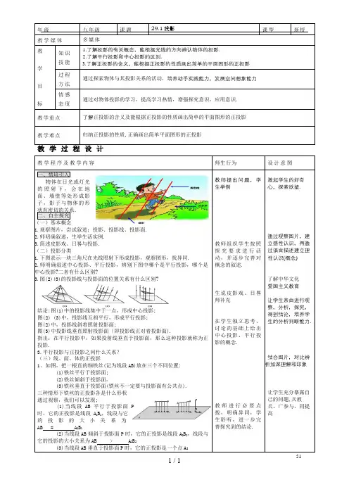 新人教版九年级数学下册精品教案全套291投影