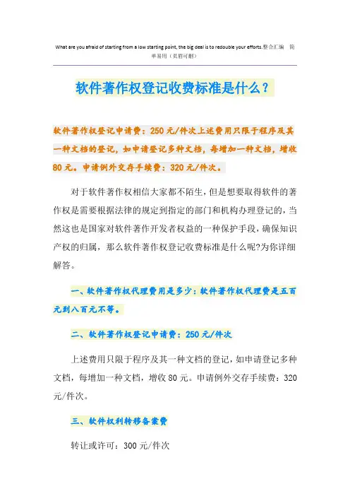 软件著作权登记收费标准是什么？