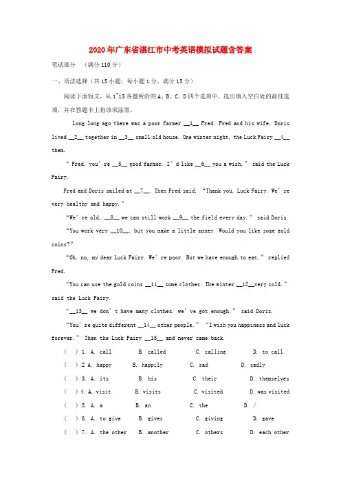 2020年广东省湛江市中考英语模拟试题(含答案)